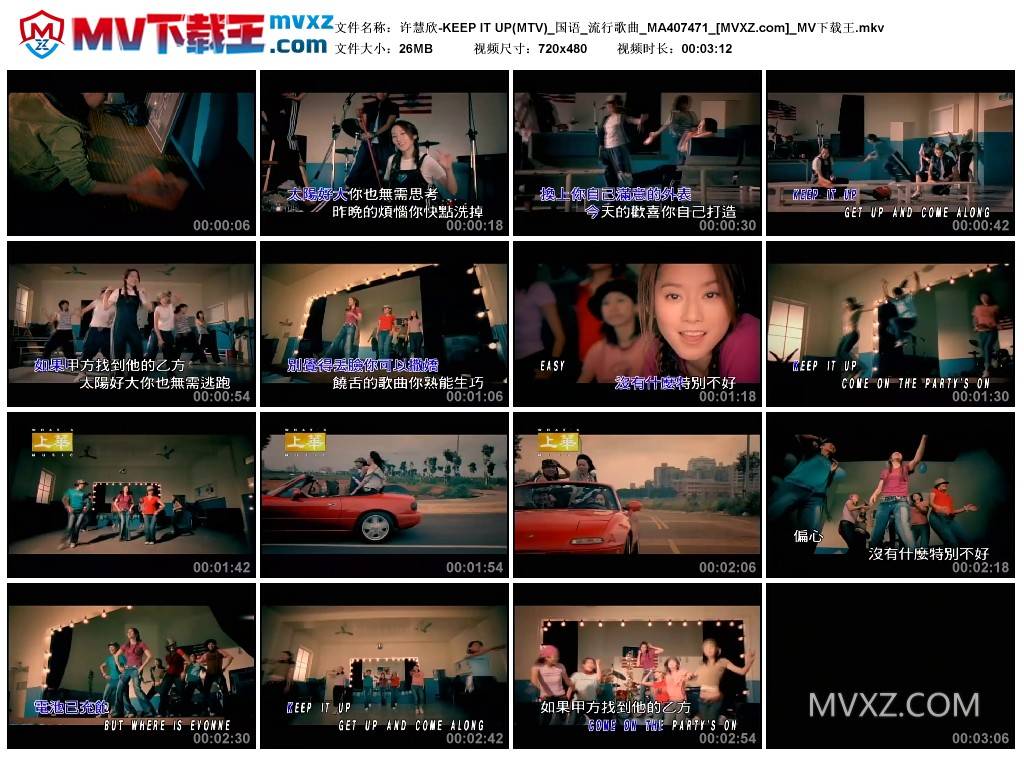 许慧欣-KEEP IT UP(MTV)_国语_流行歌曲_MA407471